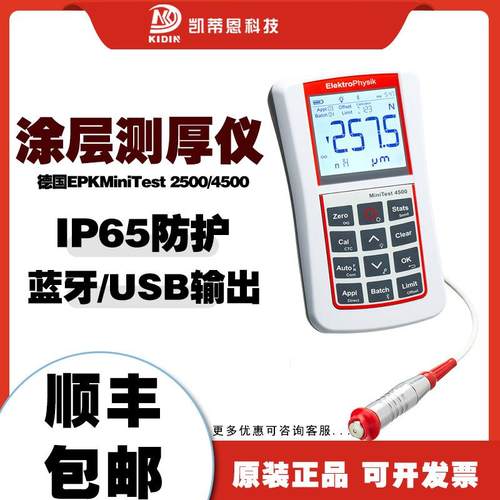 德国EPK进口涂层测厚仪MiniTest2500/4500无损耐热探头镀层测厚仪