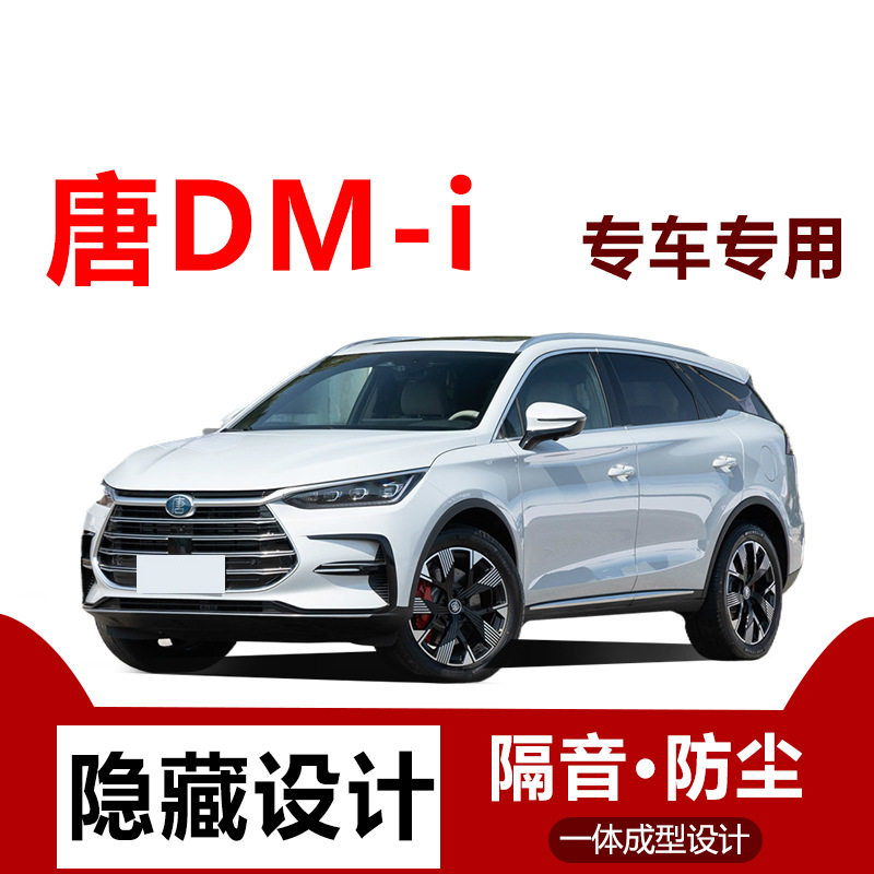 比亚迪唐dmi全车门边缝汽车密封条用品防尘隔音条降噪爆改装专用