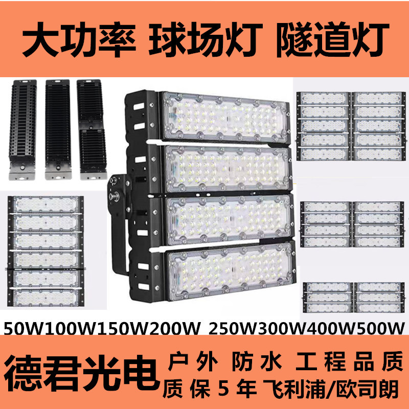 户外工程照明模组隧道led灯跨境防水足瓦球场投光灯25米250W300W