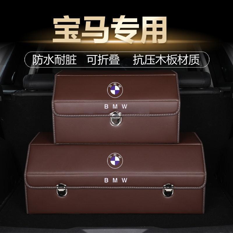 宝马X1X53系5系7系1系X3专用车载收纳箱后备箱置物箱储物箱