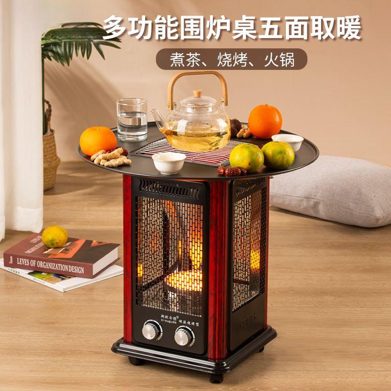 围炉煮茶五面取暖器取暖炉家用室内烤火炉暗光电暖器二合一烤火器