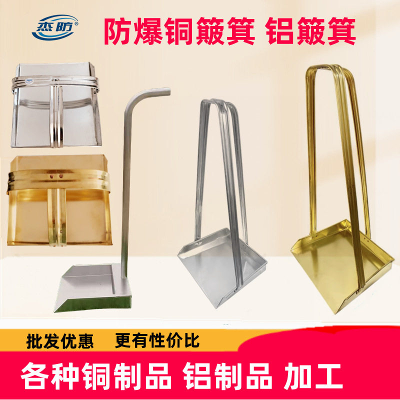 厂家批发防爆铜簸箕铝簸箕加油站专用高把撮子铲料斗畚斗垃圾铲