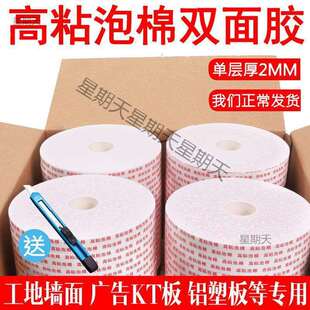 泡沫胶双面胶双面贴胶墙贴泡棉双面胶高粘度工地专用