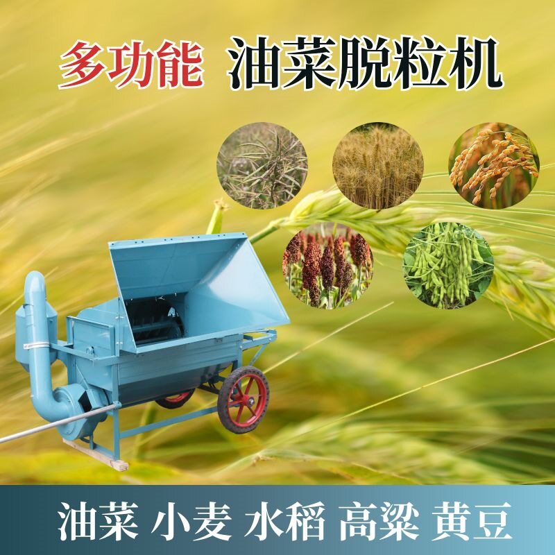 多功能全喂入小型稻谷脱粒机
