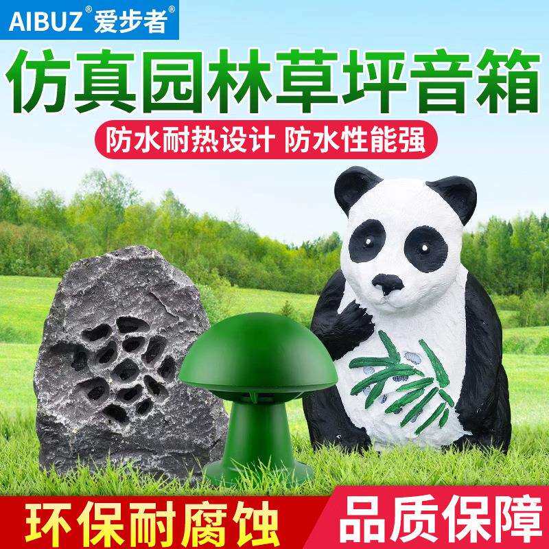 itca室外假山草坪音响园林广播音箱公园景区小区草地仿真石头音响