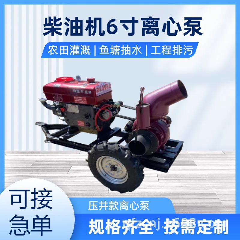 拖车款6寸压井抽水泵15马力柴油电启动离心泵农田灌溉排水泵
