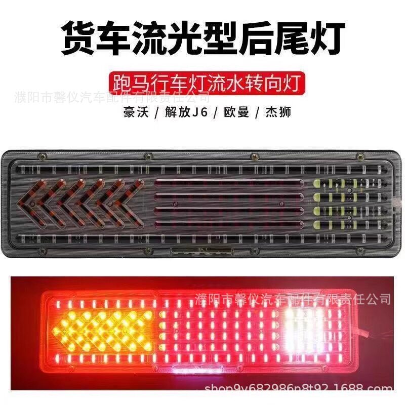 大货车24v改装通用带爆闪超亮防水后尾灯流水转向刹车倒车灯总成