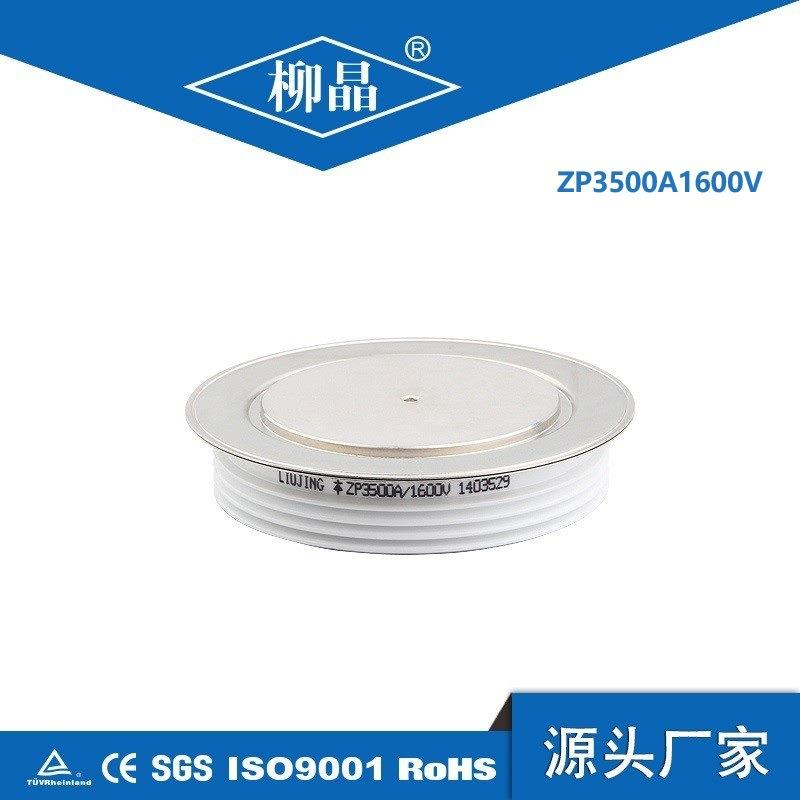 柳晶平板式Y76ZPC整流二极管ZP3500A1600V电机控制驱动设备用