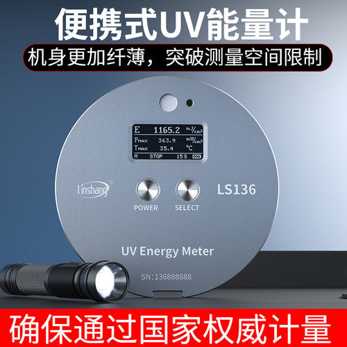 LS136卤素灯/灯汞灯高压紫外能量UV计能量紫外LEDLS137林上