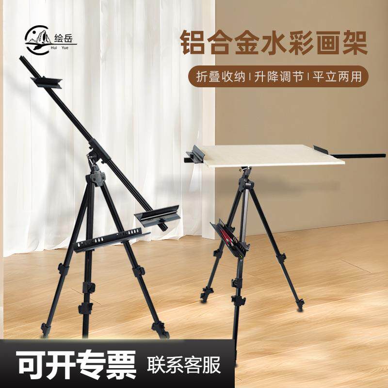 绘岳铝合金水彩画架素描初学者多功能画架便携式户外写生手提支架