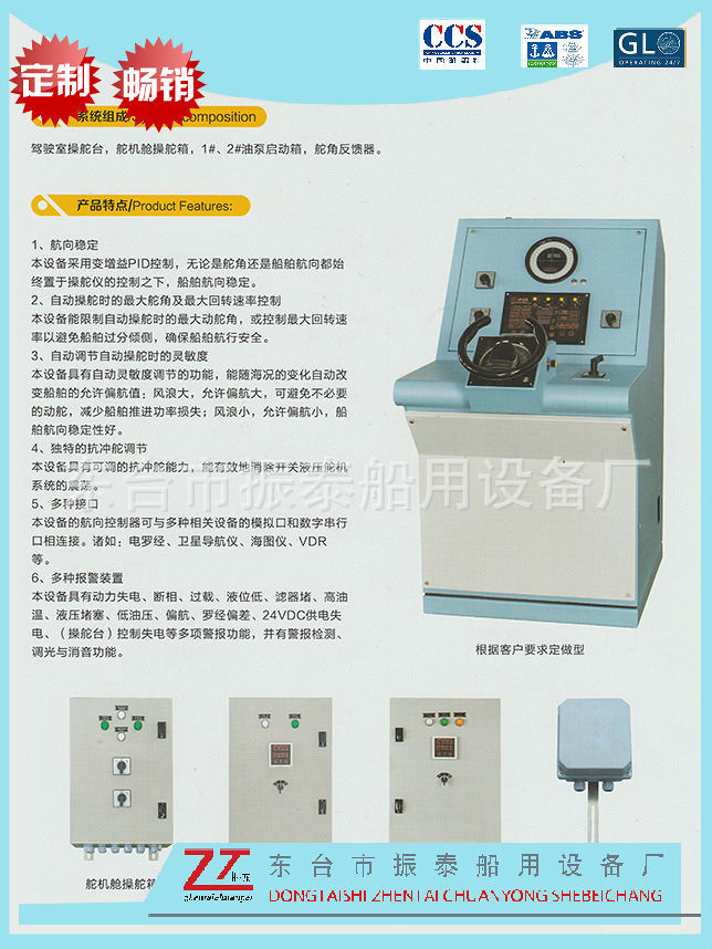 教学模拟船用自动操舵仪