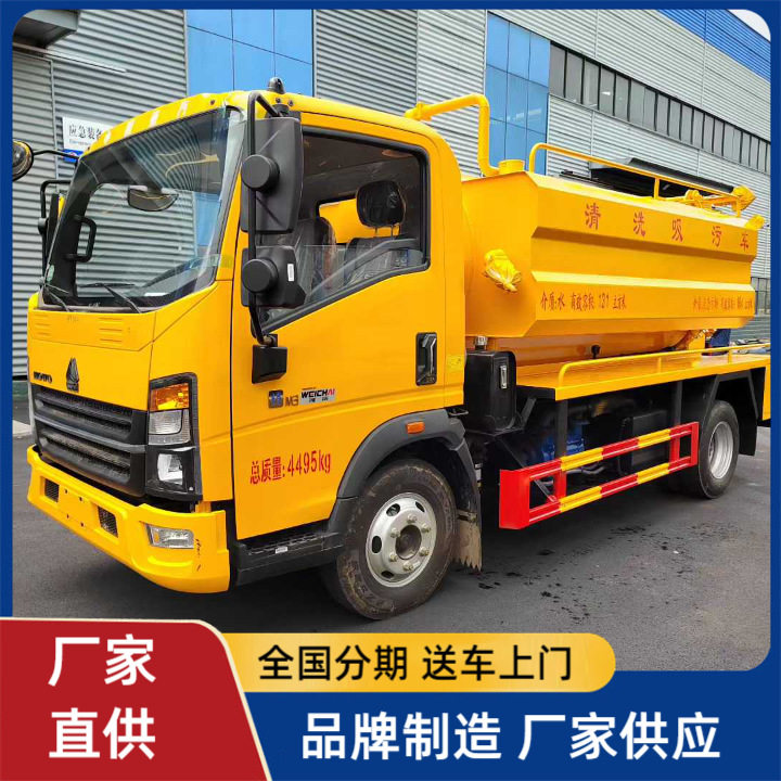 12方重汽豪沃清洗吸污车