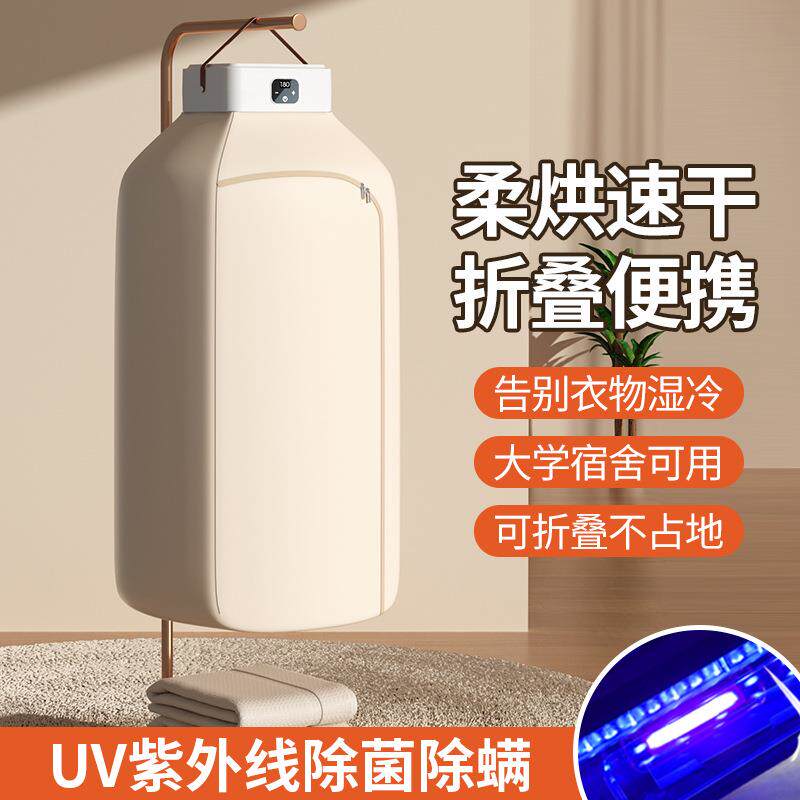 可折叠干衣机家用成人婴儿烘衣消毒机宿舍旅行便携智能速干烘干机