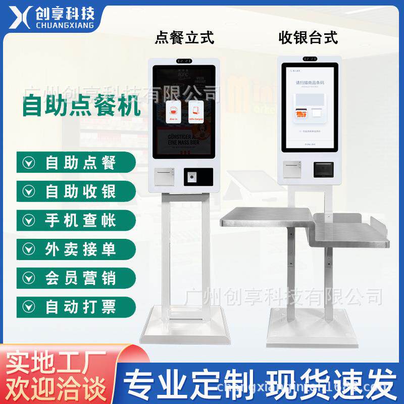 餐厅自助点餐机无人超市奶茶店收银一体机触摸刷脸支付结账终端机