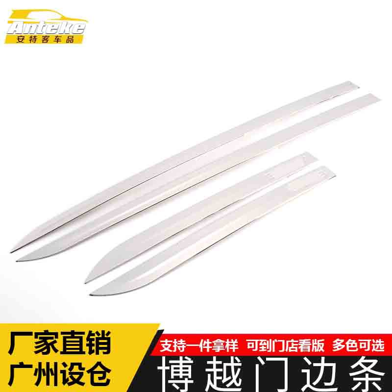 博越门边条亮条防刮擦蹭改装