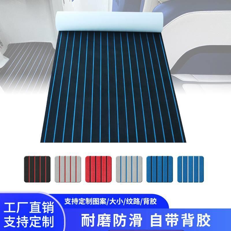 EVA游艇地垫泡沫甲板自粘防滑脚垫海洋船泳池地板皮划艇柚木地毯