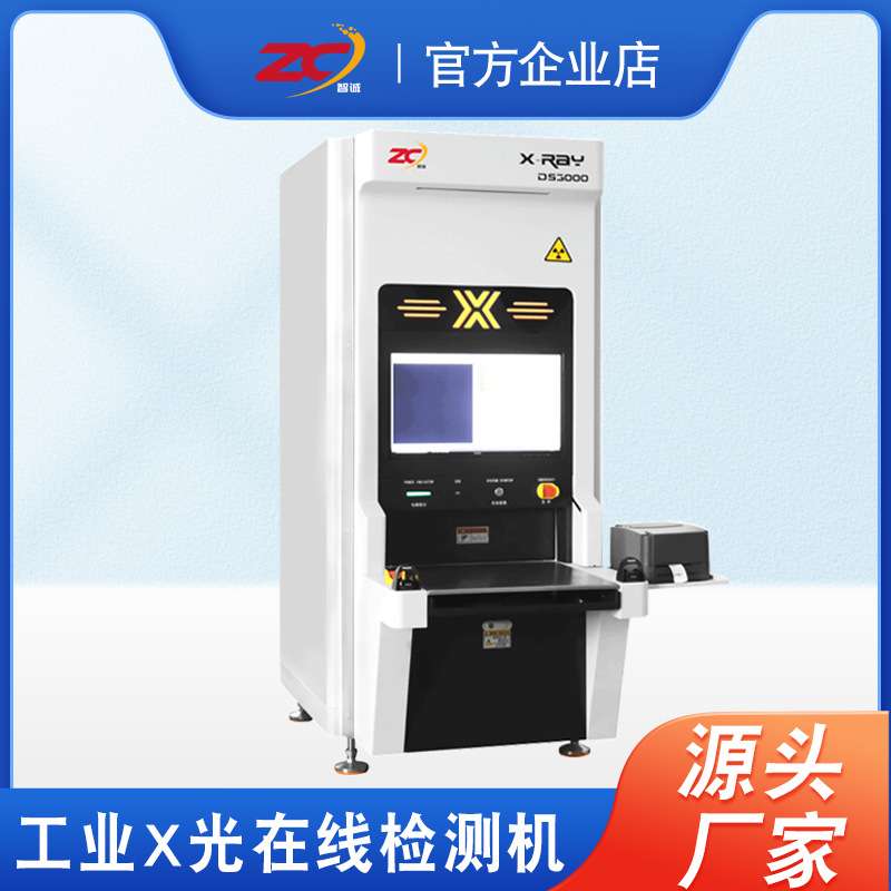 智诚X-RAY智能点料机DS3000点数机smt元器件 贴片电子产品数料设