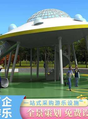 幼儿园滑滑梯游乐场设备ouf飞碟不锈钢滑儿童户外拓展梯螺旋滑滑
