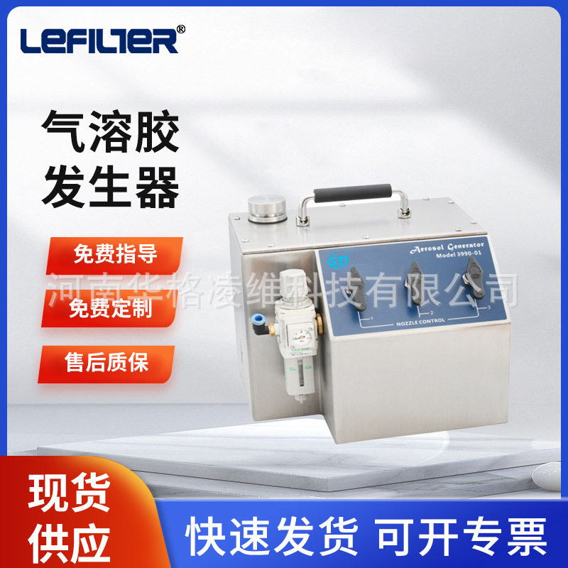 GTI不锈钢气溶胶发生器免接电