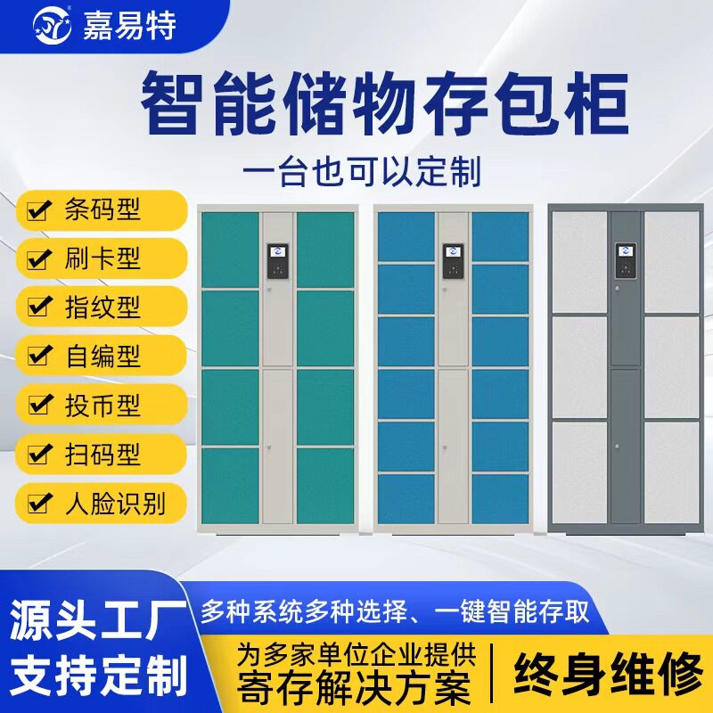 超市共享条码寄存柜水上乐园储物柜扫码人脸识别存包柜智能收纳