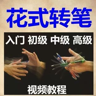 简单招式小连招教学 新手基础入门转笔玩法大全转笔技巧视频教程