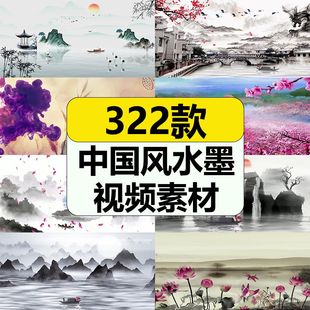 中国风山水墨动画复古典诗词朗诵LED大屏幕舞台背景高清视频素材