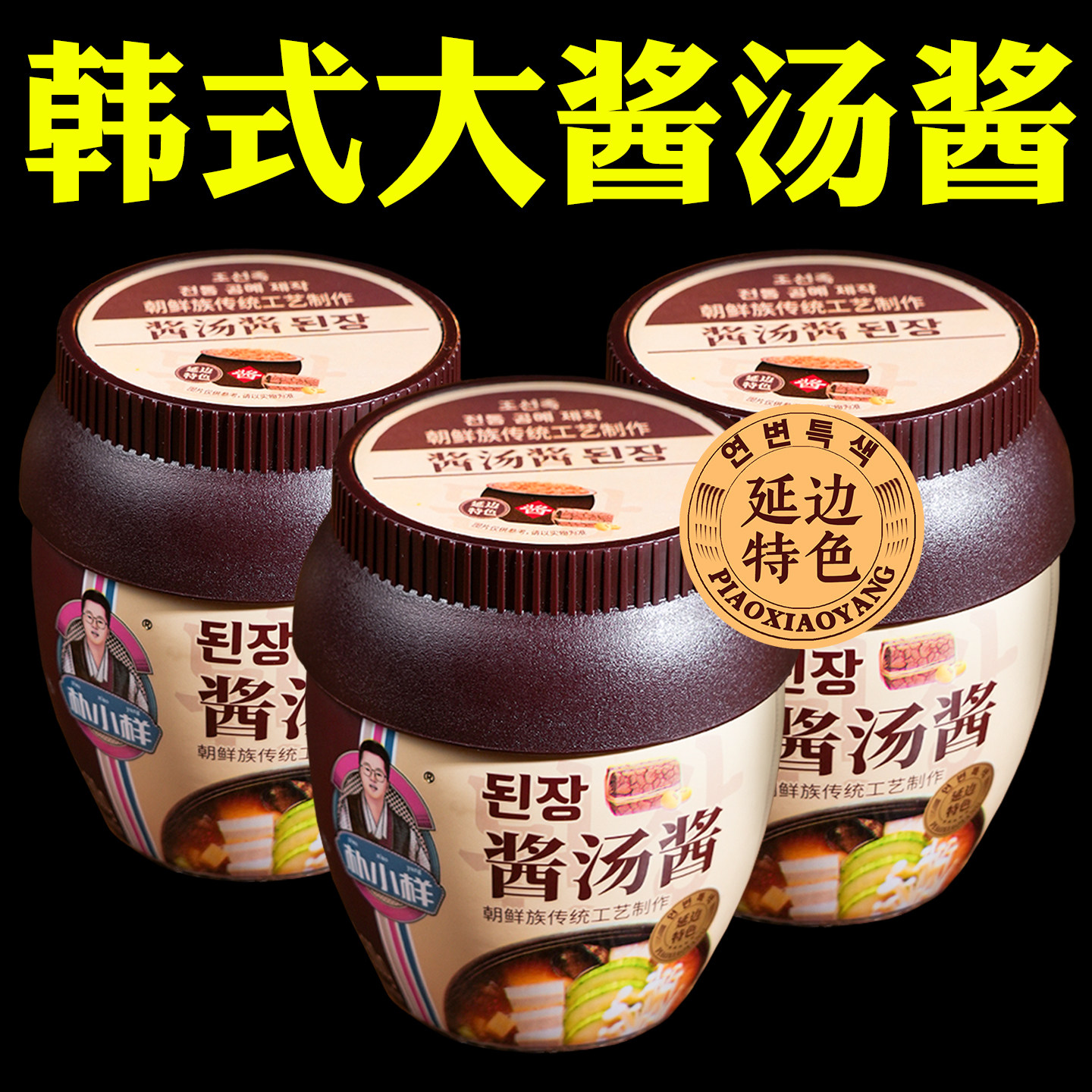 韩式大酱汤专用酱朴小样海带大酱汤酱正宗朝鲜延边族大酱汤专用酱