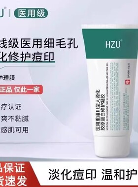 HZU大绿管护理膜细致毛孔收缩淡化修护痘印面部胶原蛋白