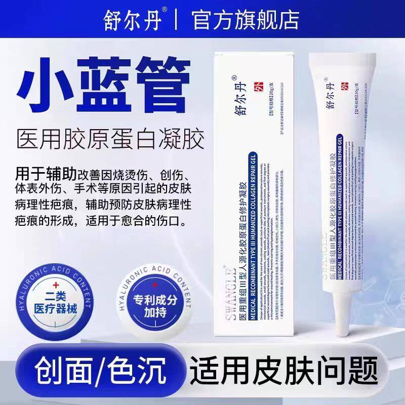 舒尔丹医用硅酮疤痕凝胶敷料重组三型祛手术疤痕去凹凸增生祛疤膏