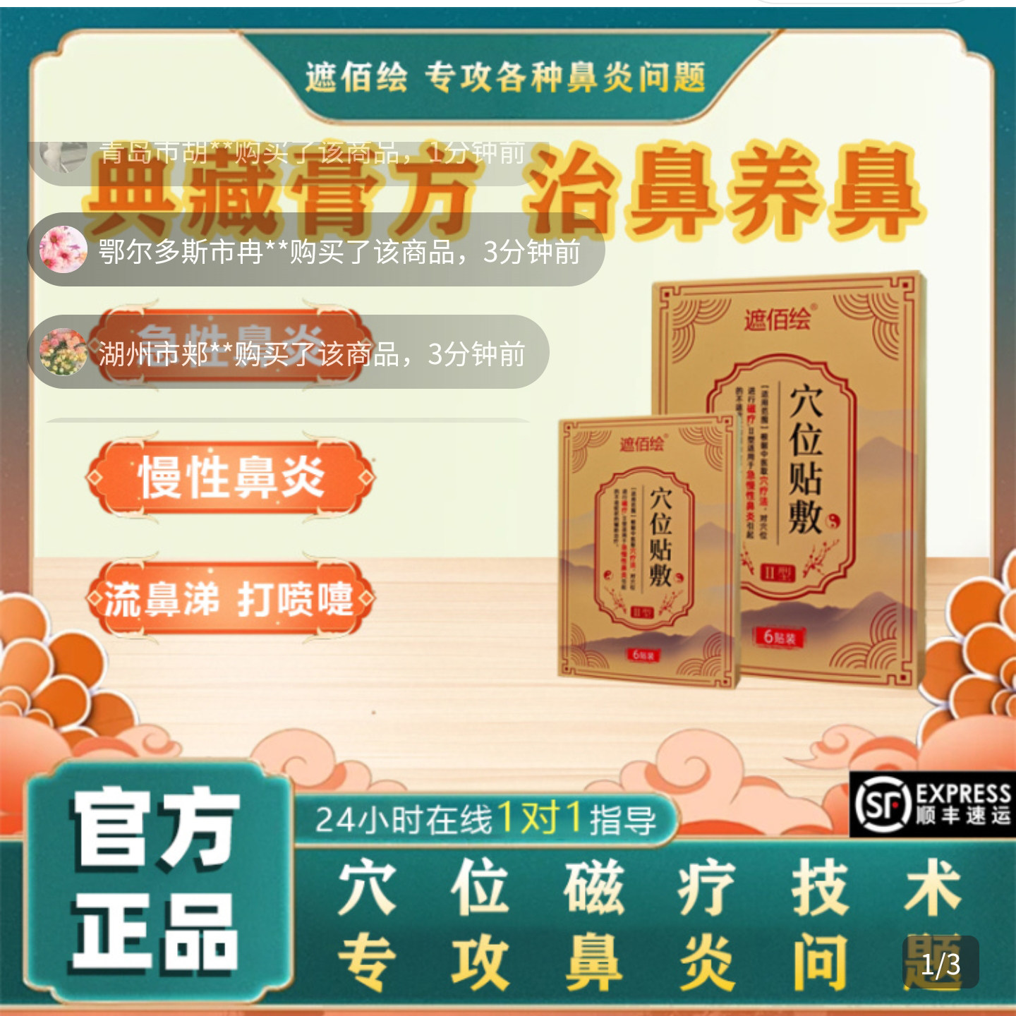 遮佰绘穴位贴敷过敏性鼻炎专用2型贬帖官方正品医用鼻窦炎磁疗贴