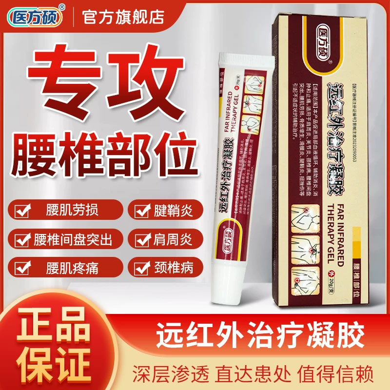 医方硕远红外治疗凝胶腱鞘炎手指关节疼痛护腕手腕腰椎冷敷凝胶