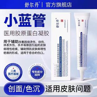 舒尔丹医用重组三型人源化胶原蛋白凝胶硅酮凝胶Ⅲ型旗舰店