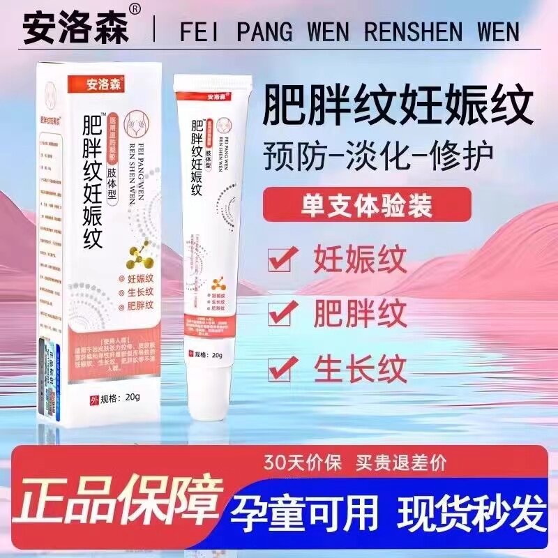 安洛森alsf修复膏als修纹膏凝胶淡化妊娠纹肥胖纹生长纹预防修纹