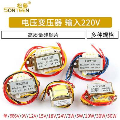 可定做 交流AC电源3W5W10W30W50W变压器220V转单双6V/9V/12V/15V