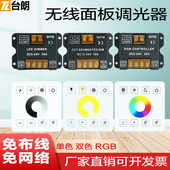 5V12V24V低压led调光控制器灯带灯条双三色七彩RGB亮度调节86面板