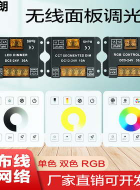 5V12V24V低压led调光控制器灯带灯条双三色七彩RGB亮度调节86面板