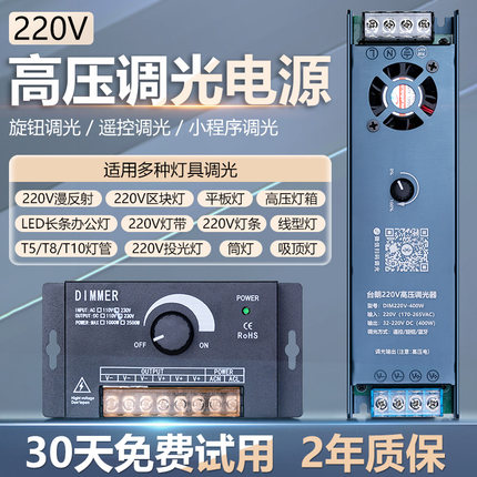 220V高压调光器LED漫反射区块链软膜灯箱灯条平板灯筒灯模组蓝牙