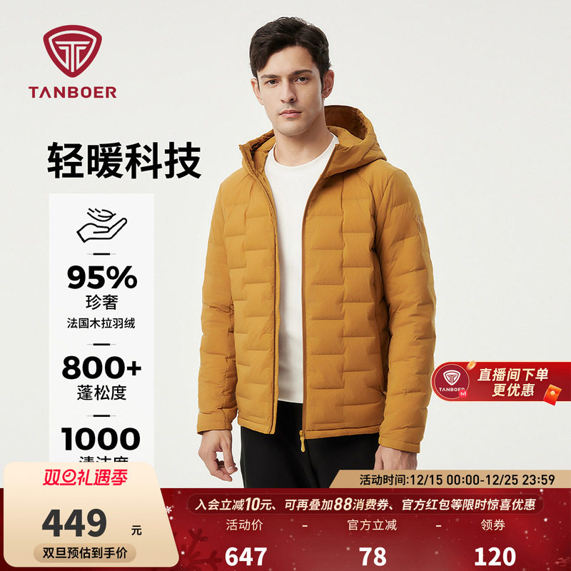 【95%绒】坦博尔羽绒服男款冬季休闲运动时尚连帽轻薄羽绒服外套