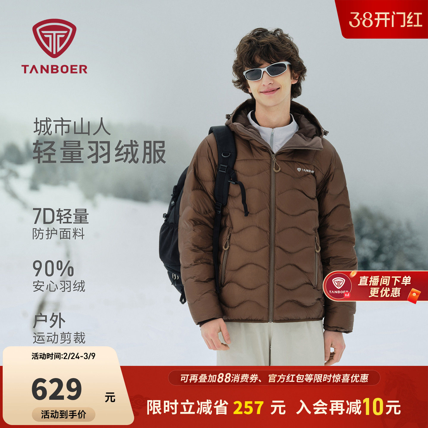 坦博尔轻薄羽绒服男款秋冬季运动户外连帽短款时尚运动露营外套潮