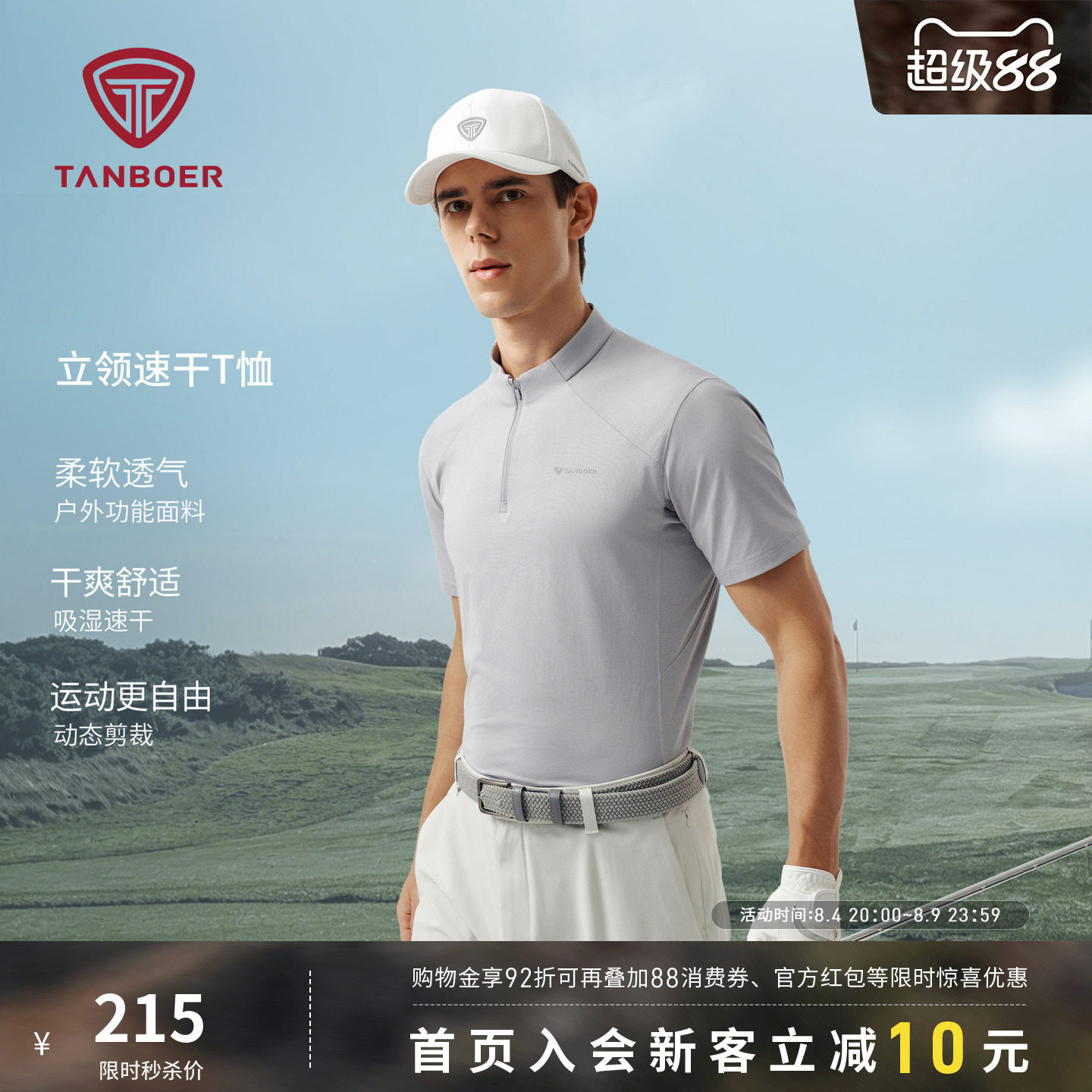 坦博尔T恤男运动短袖春夏季立领
