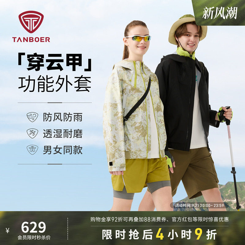 【风壳】坦博尔官方奥莱新款男女同款户外登山露营防风防水外套潮