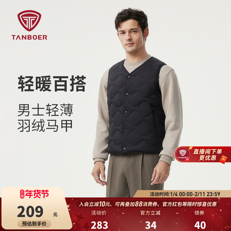 【断码清仓】坦博尔清仓奥莱羽绒马甲男轻薄背心休闲内胆叠穿时尚,男装,羽绒马甲,淘宝优惠券,粉丝福利购,淘宝优惠卷