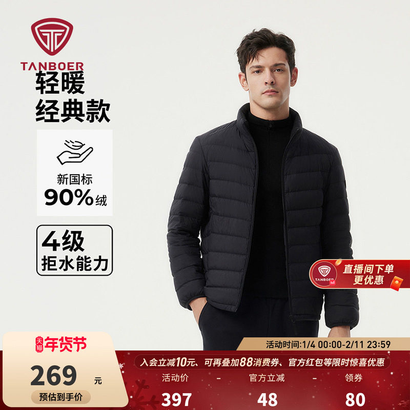 坦博尔轻薄羽绒服男款冬季立领叠穿运动户外短款休闲时尚防寒外套