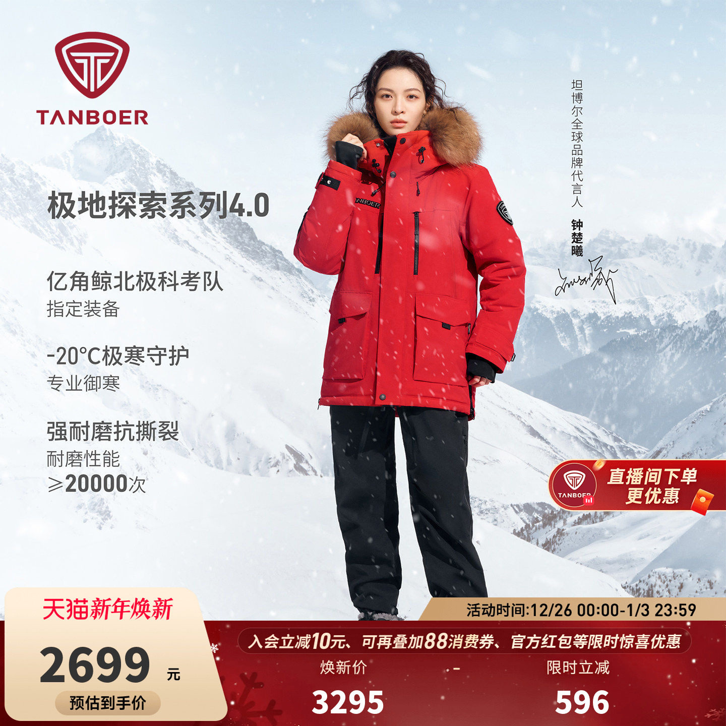 【钟楚曦明星同款】坦博尔25冬新款鹅绒羽绒服保暖外套TE5560