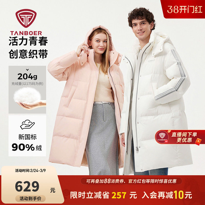 坦博尔奥莱冬季男可脱卸帽长款羽绒服学生加厚中长外套男女同款
