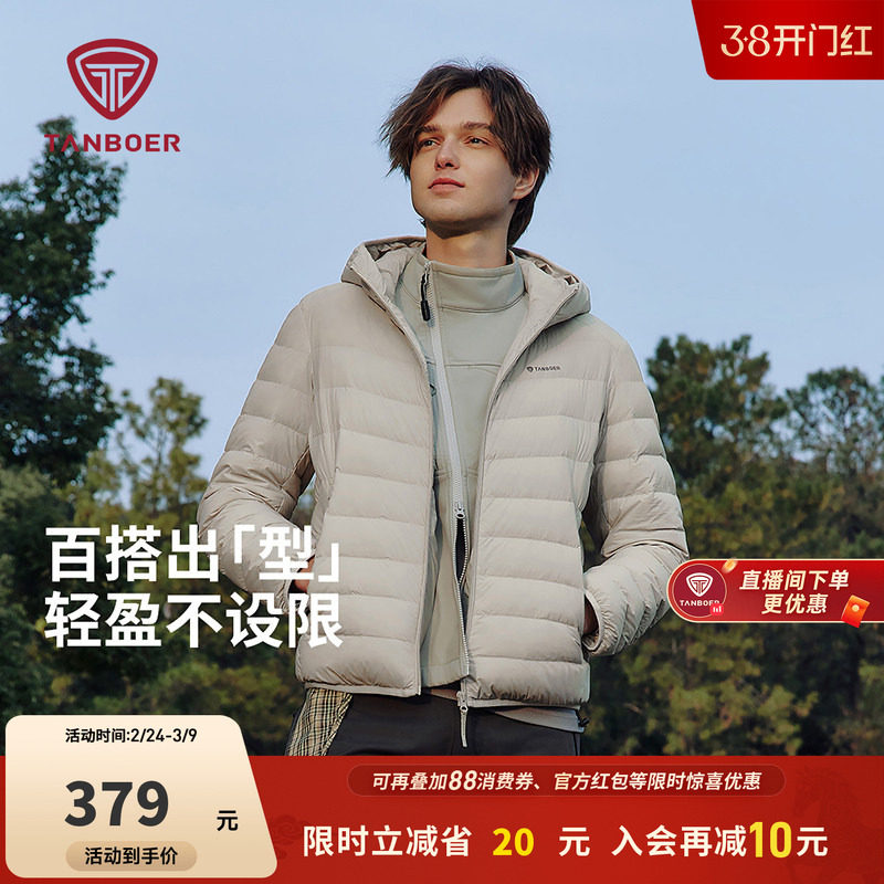 坦博尔官方2025秋冬新款男款轻薄羽绒服内胆保暖连帽时尚休闲外套