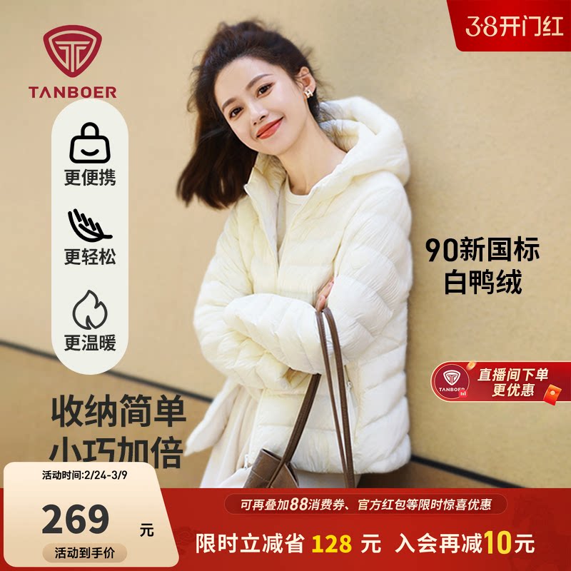 【爆款】坦博尔轻薄羽绒服女款冬季时尚短款连帽休闲好看修身外套