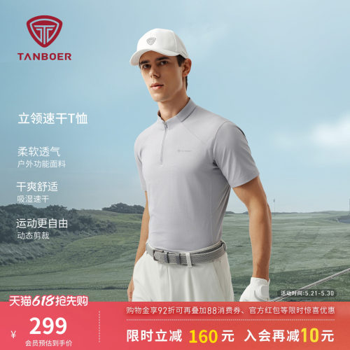 坦博尔T恤男运动短袖春夏季立领