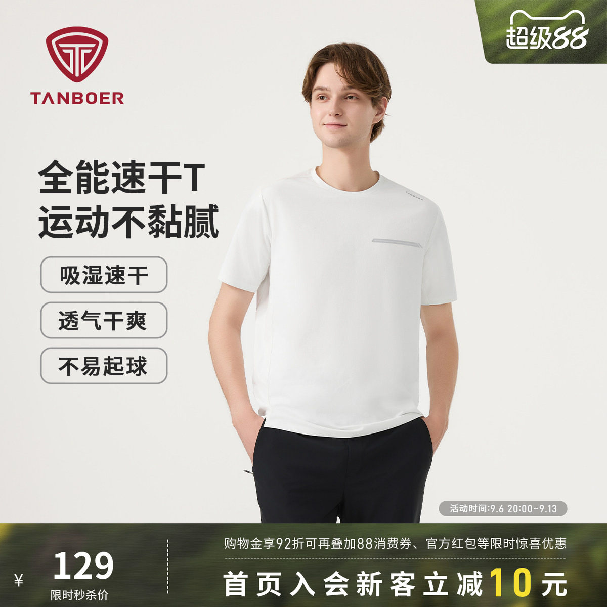 坦博尔奥莱夏新款短袖T恤男款圆领透气速干耐洗运动休闲户外上衣图片