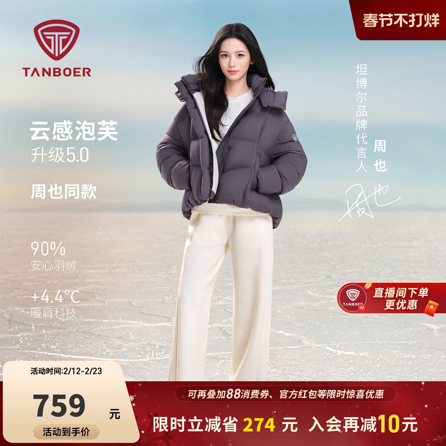 【周也明星款】坦博尔羽绒服女款冬季廓形短款小个子时尚休闲外套